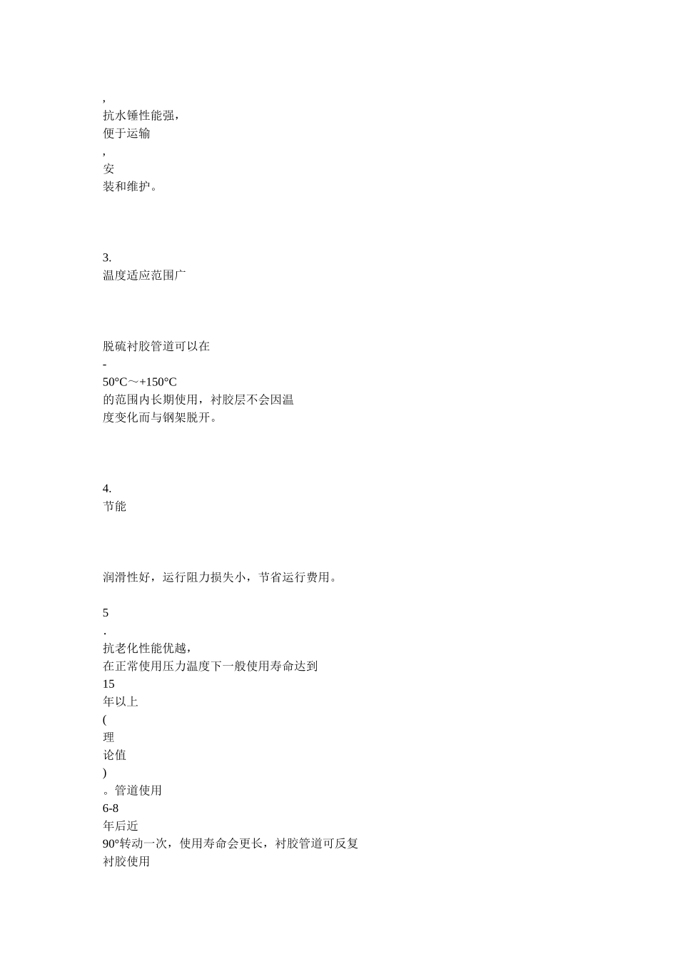 玻璃钢衬里防腐和钢衬胶工艺对比_第3页