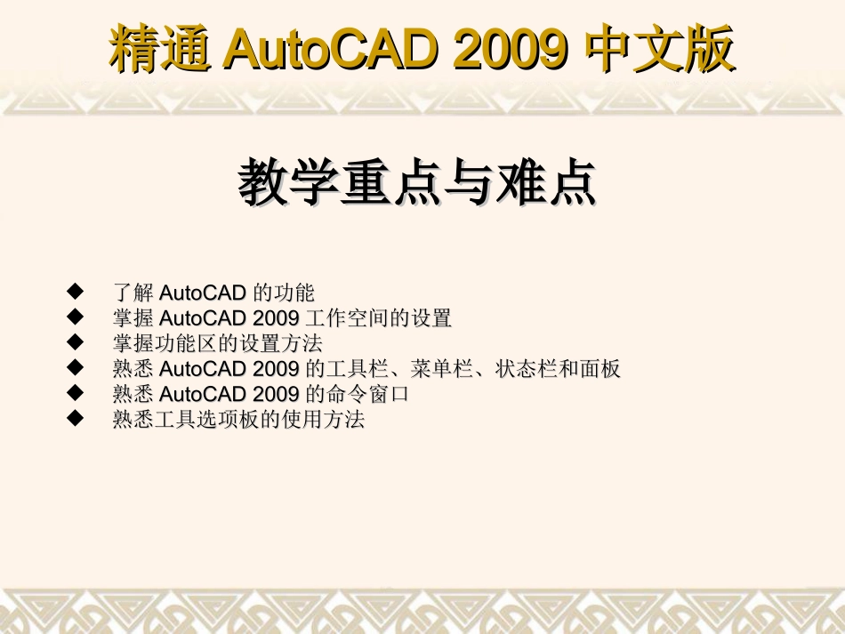 CAD2009第1章_第2页