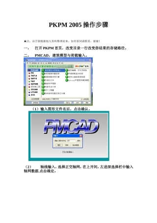 PKPM 2005操作步骤