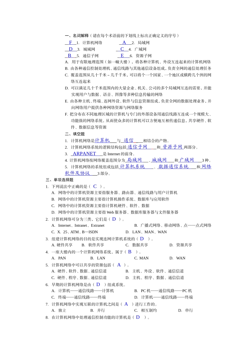 第1章习题答案_第1页