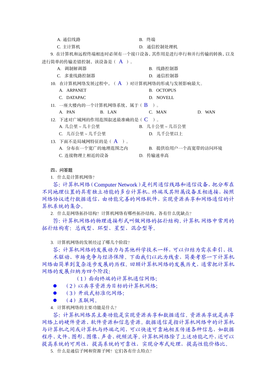 第1章习题答案_第2页