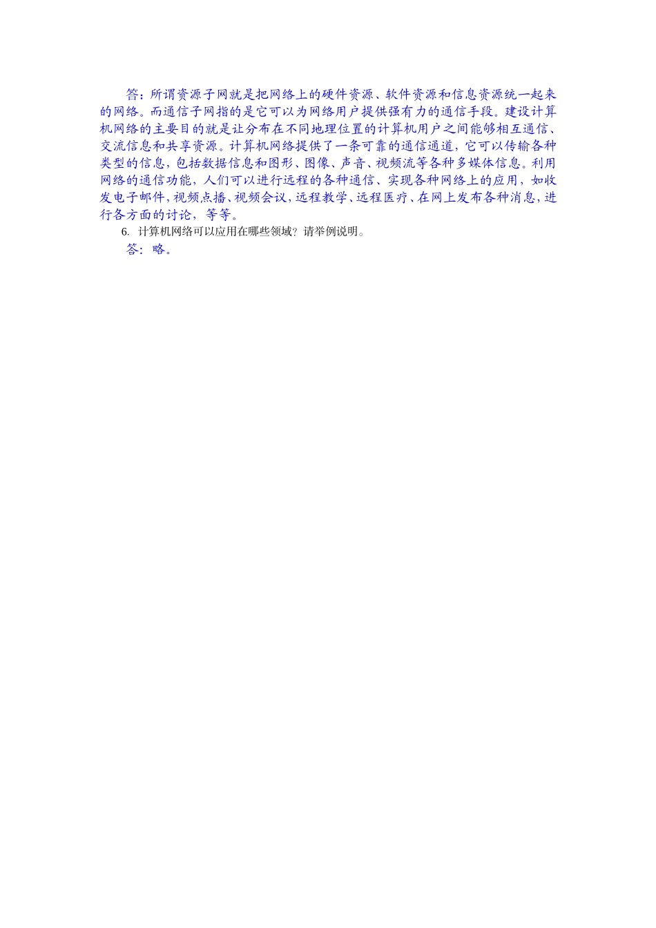 第1章习题答案_第3页