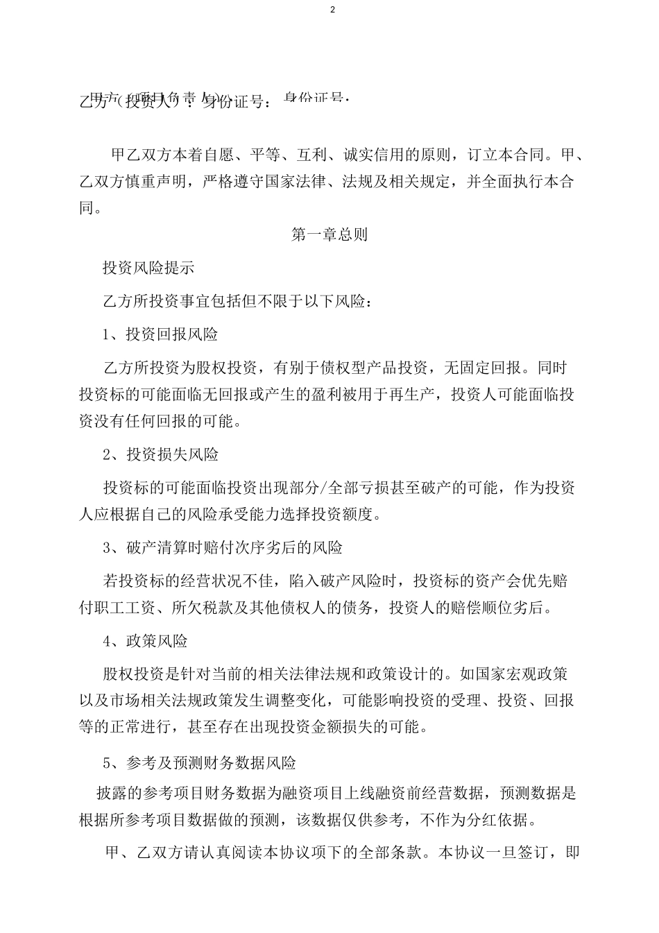 收益权投资协议_第2页