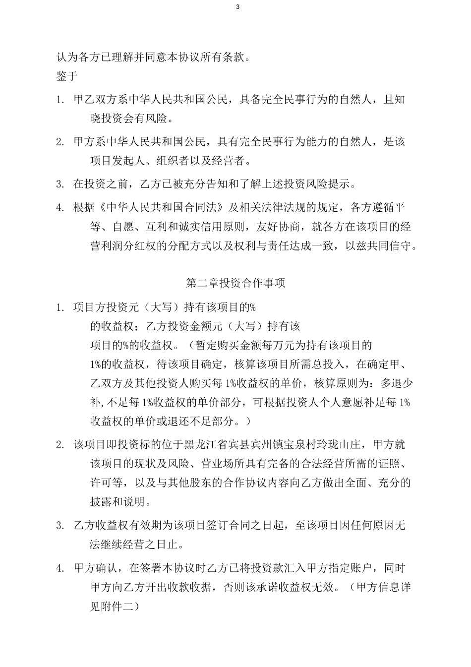 收益权投资协议_第3页