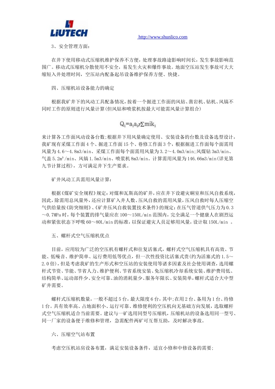 案例分析煤矿空压机站集中管理设计_第2页