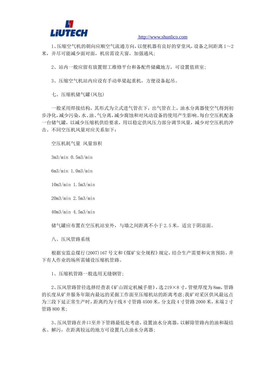 案例分析煤矿空压机站集中管理设计_第3页