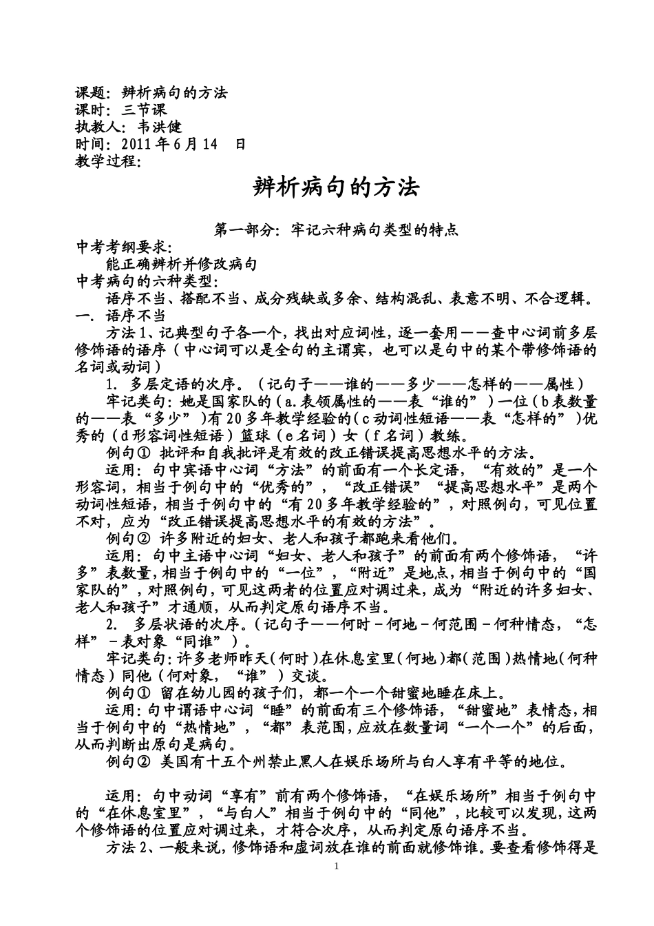 辨析病句的方法_第1页