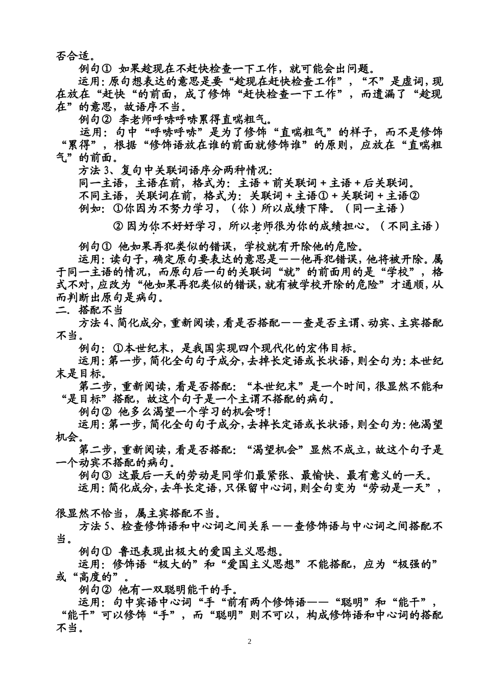 辨析病句的方法_第2页
