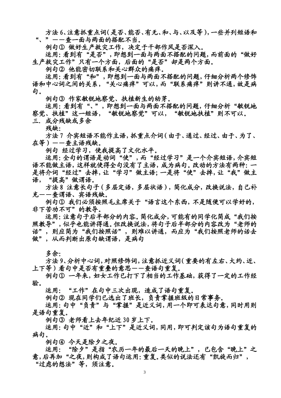 辨析病句的方法_第3页