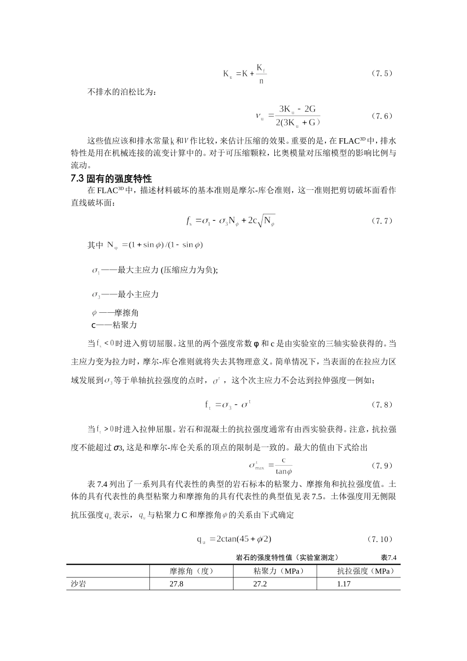 常用土层和岩石物理力学性质_第3页