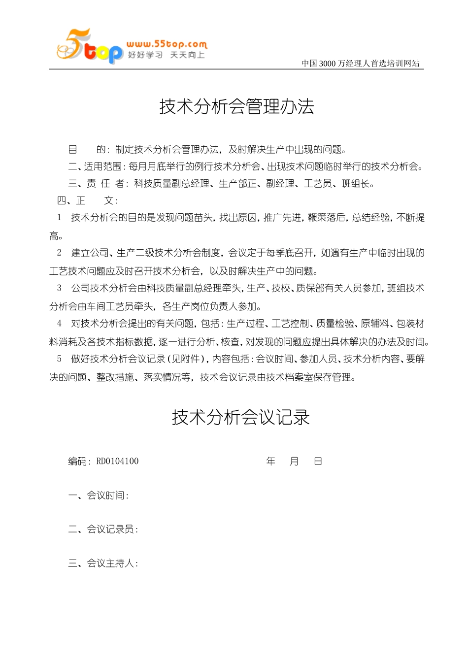 仓库定置管理制度_第2页