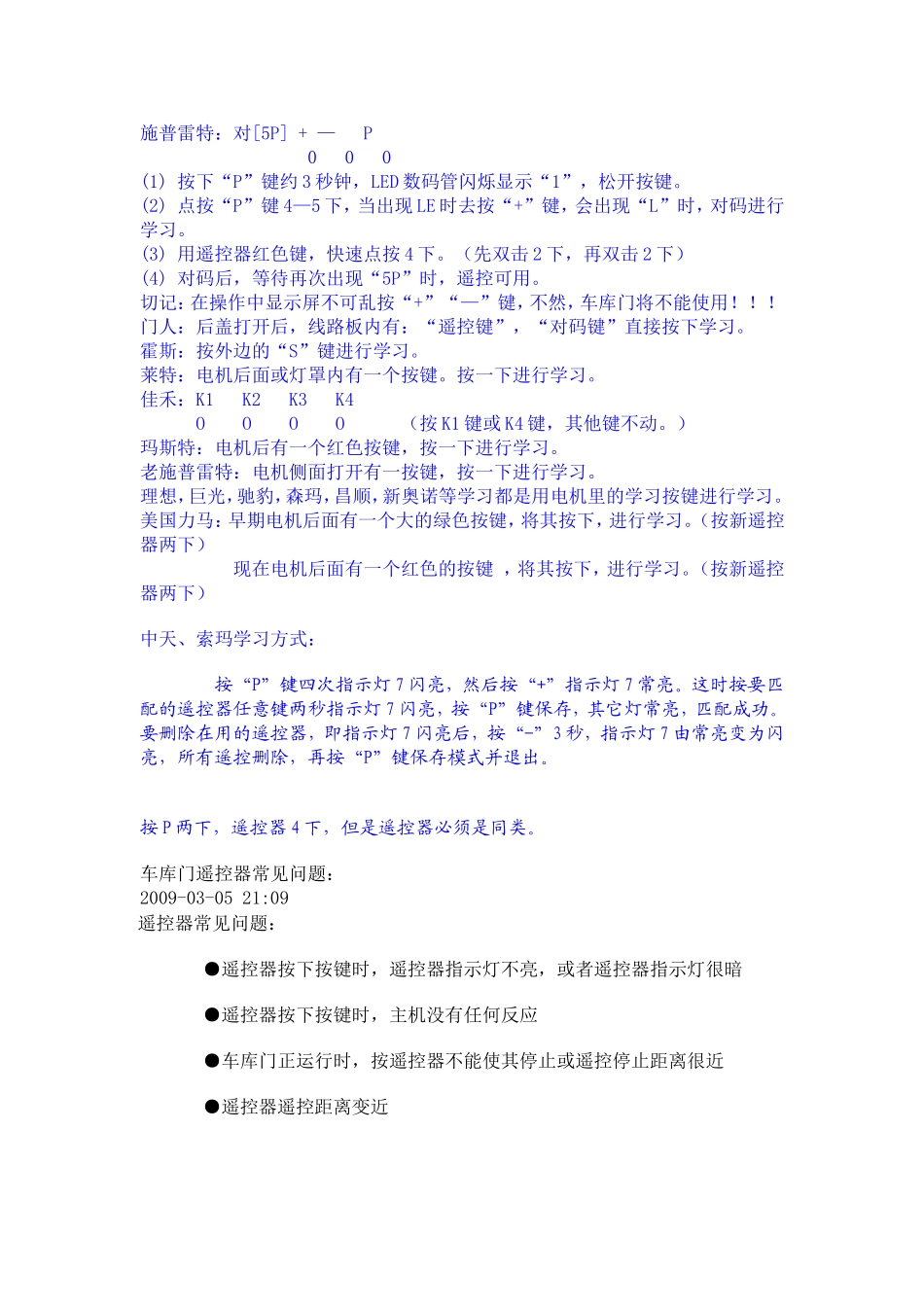 车库门遥控器常见问题_第1页