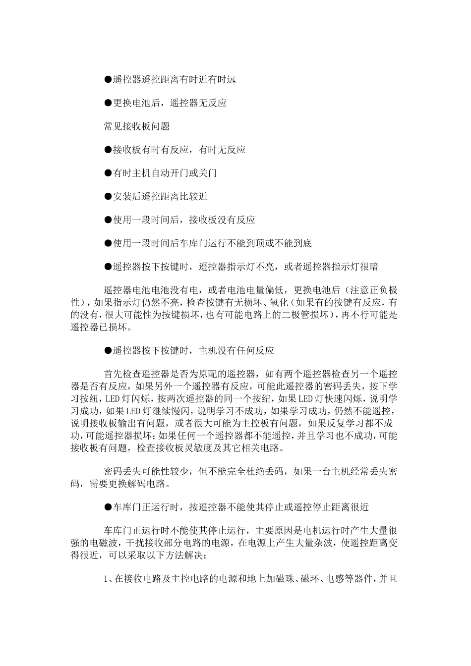 车库门遥控器常见问题_第2页