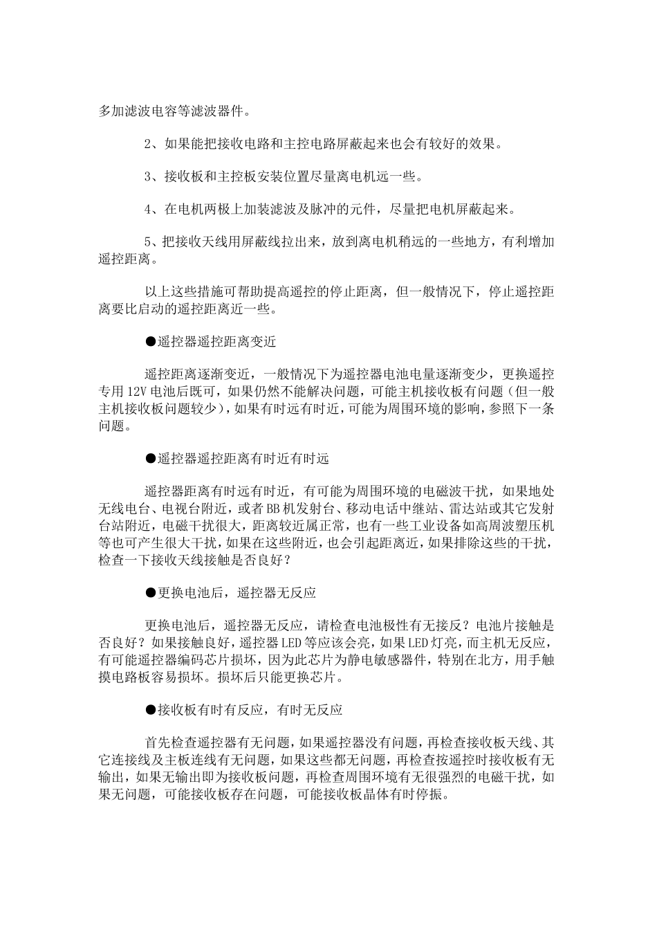 车库门遥控器常见问题_第3页