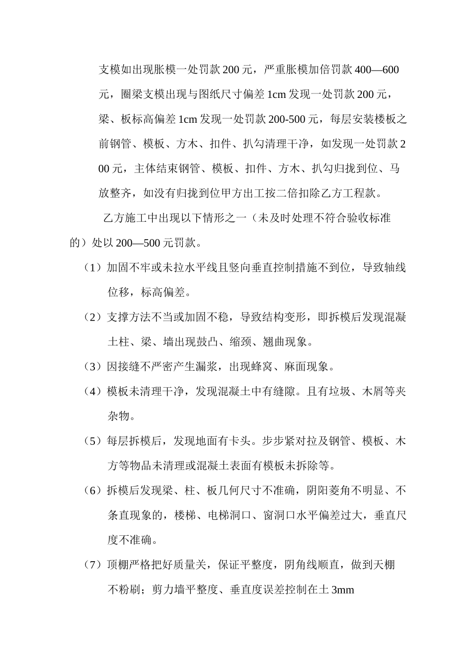 工地管理制度_第2页