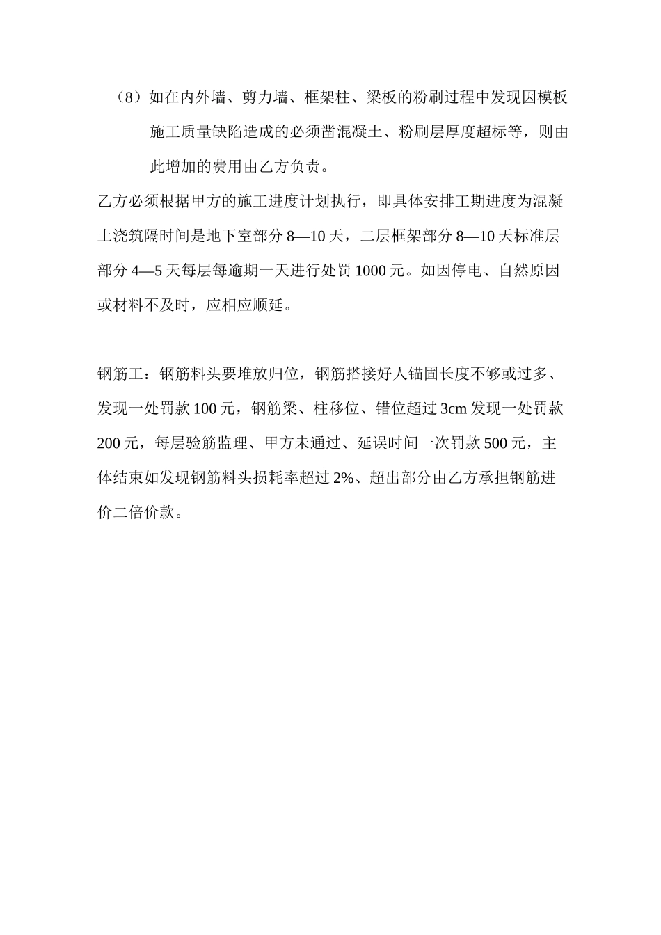 工地管理制度_第3页