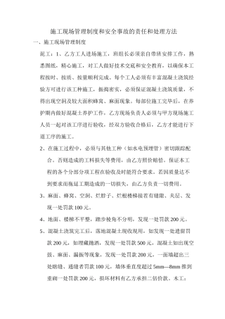 工地管理制度