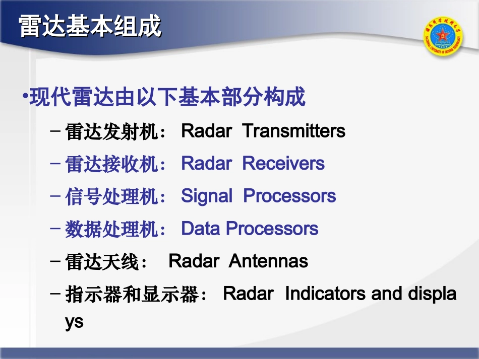 第2章_雷达基本组成(1)_第2页