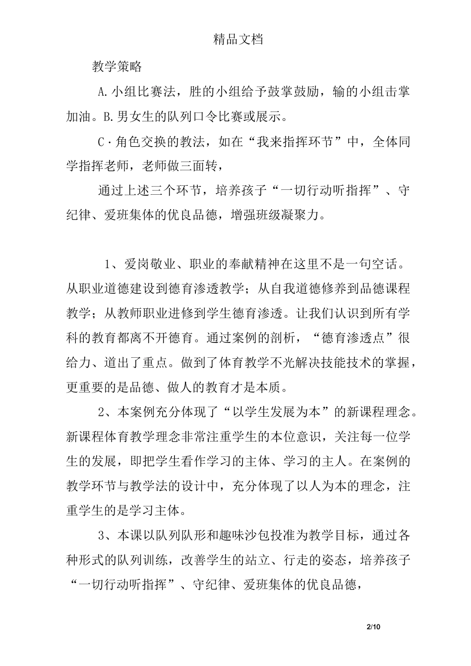 小学体育德育渗透教案_第2页