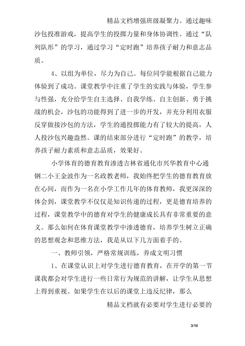 小学体育德育渗透教案_第3页