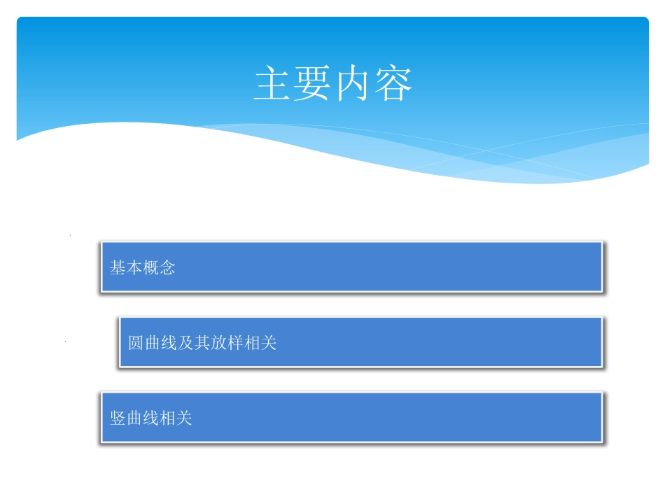 道路曲线放样_第2页