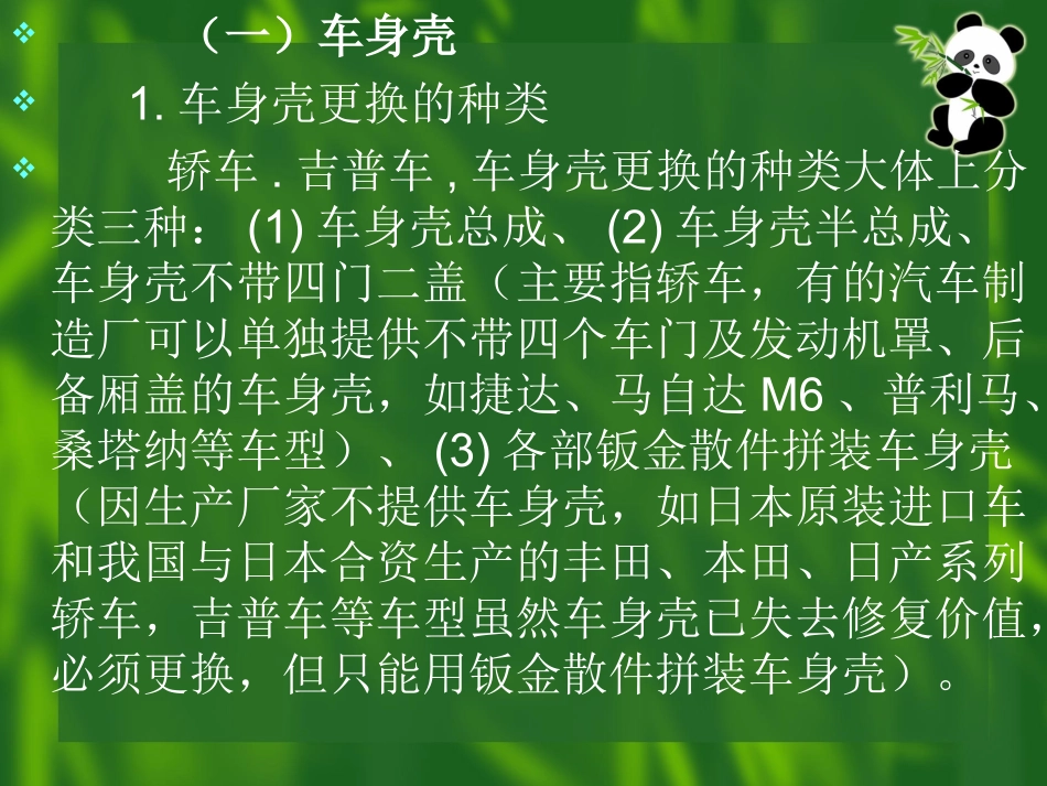 车辆损坏部件的更换依据_第3页
