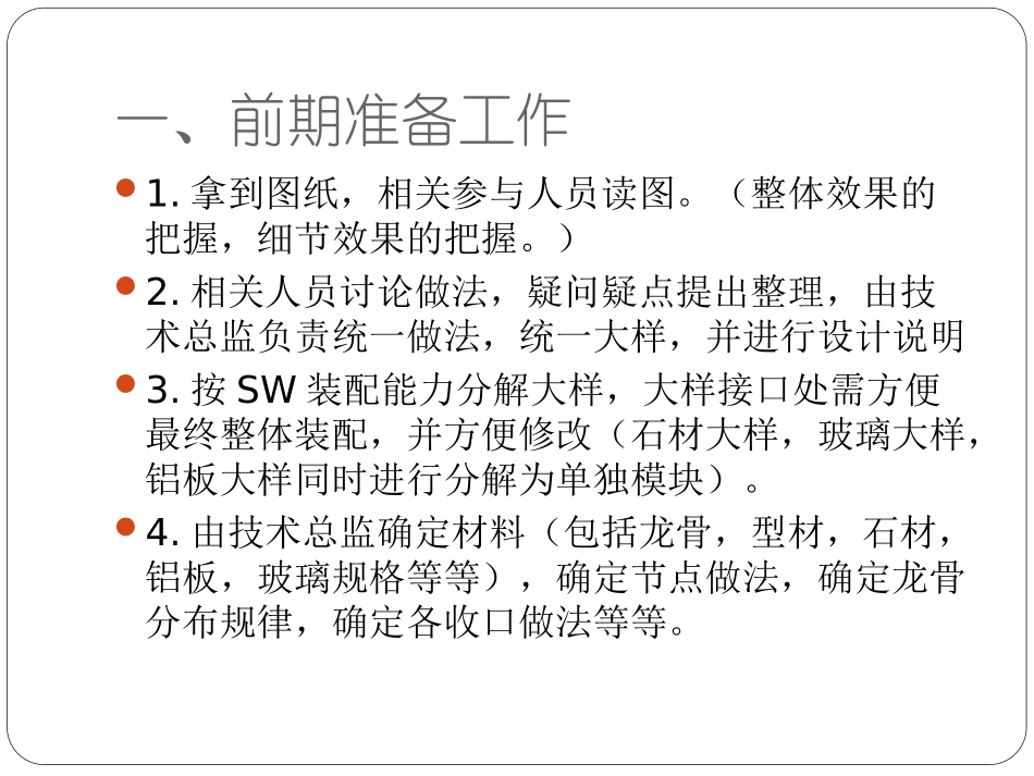 SW制图流程-2_第2页