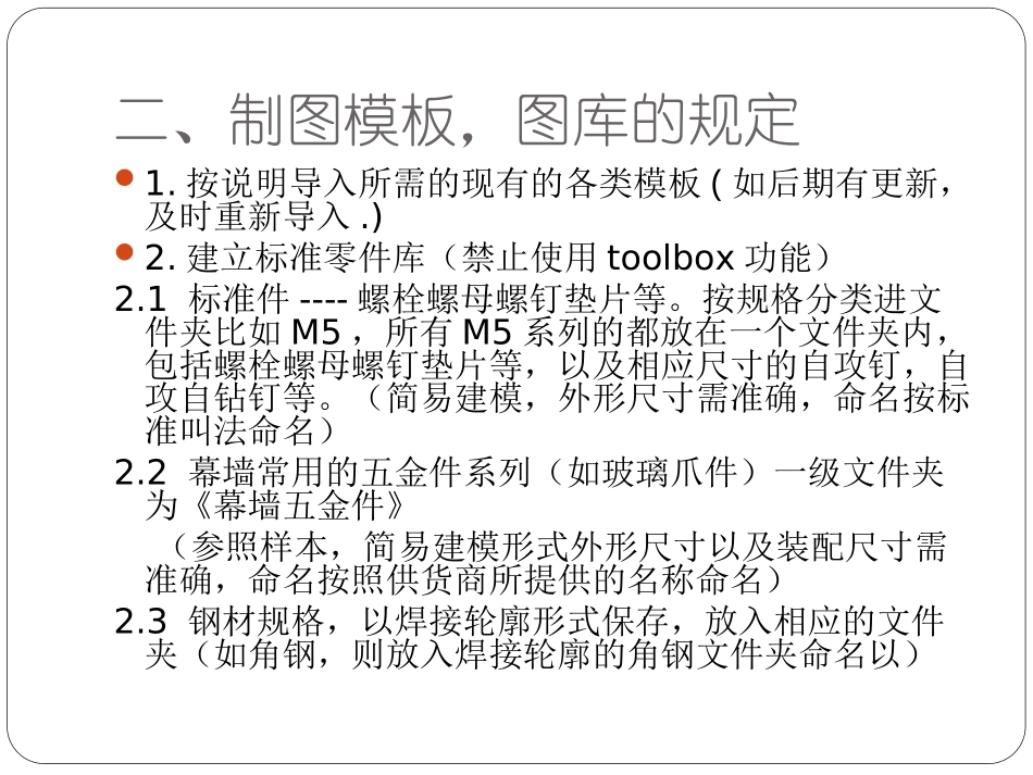SW制图流程-2_第3页