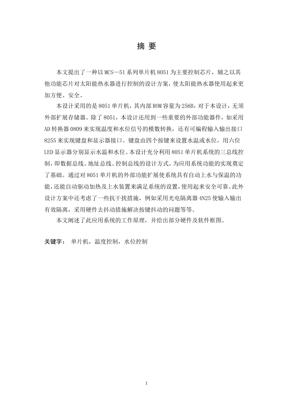 单片机设计太阳能热水器_第1页