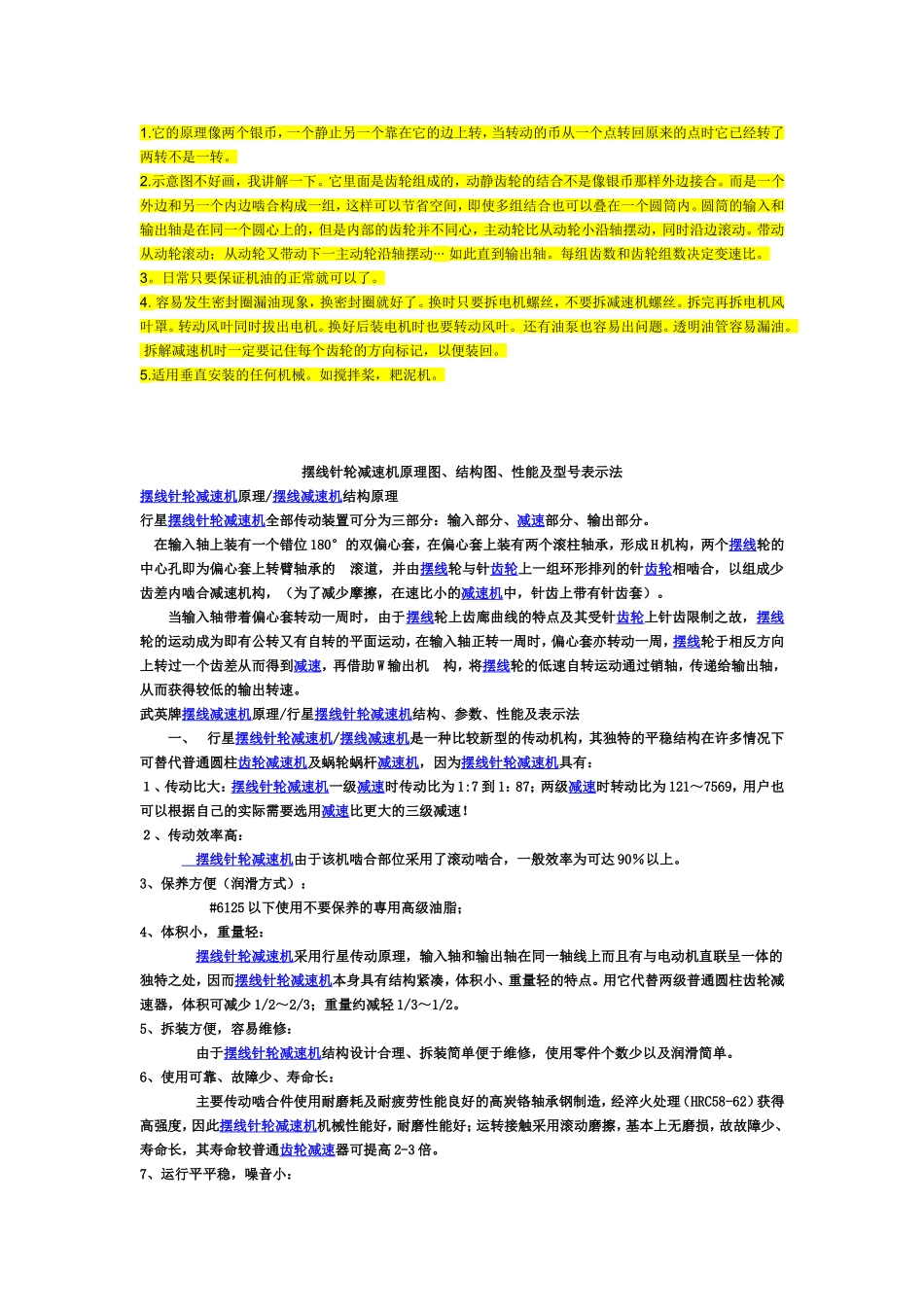 摆线针轮减速机原理及图_第1页