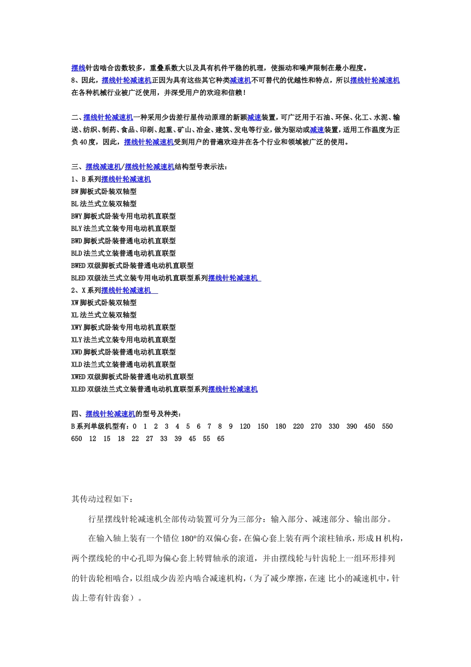 摆线针轮减速机原理及图_第2页