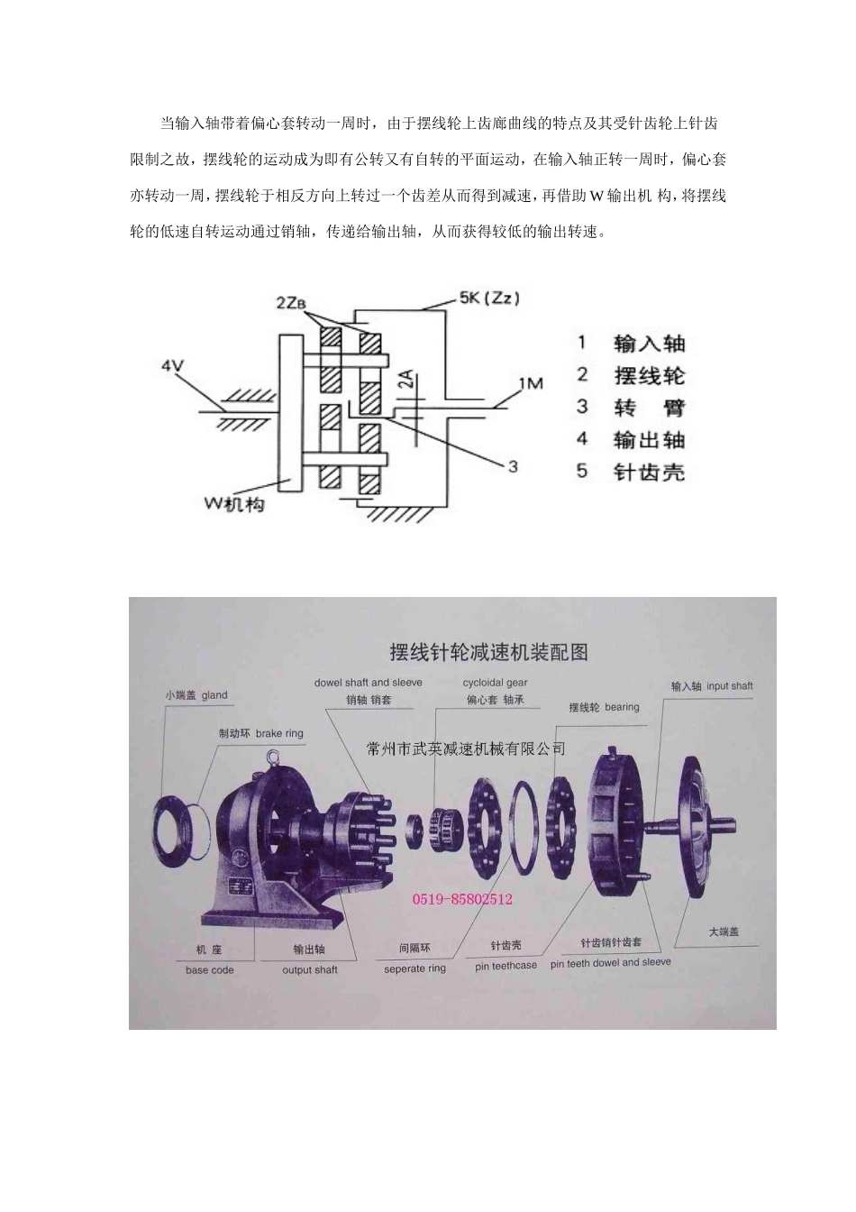 摆线针轮减速机原理及图_第3页