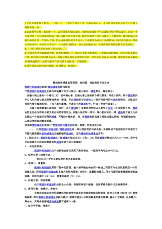 摆线针轮减速机原理及图