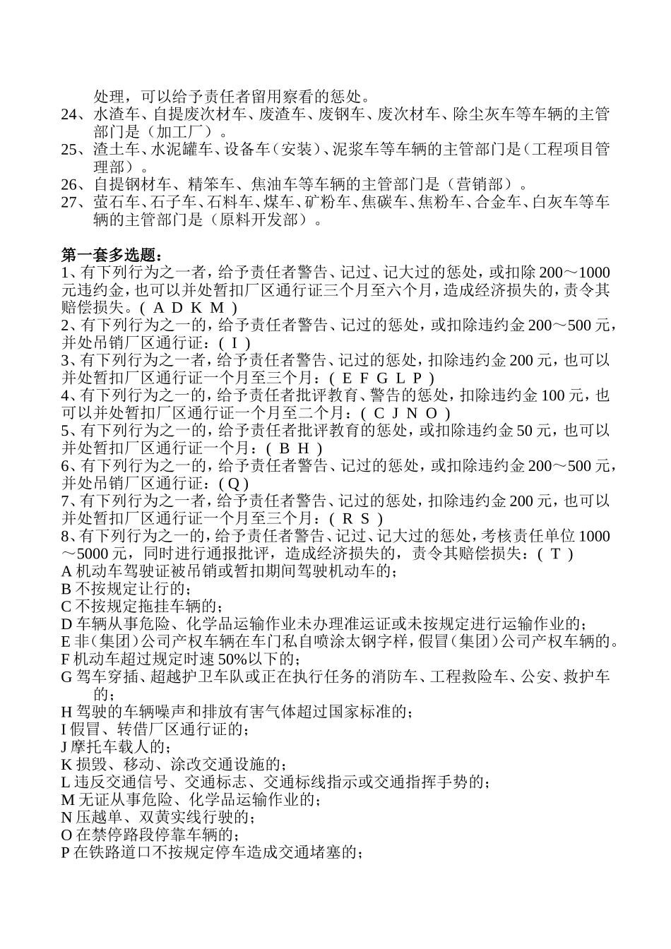 厂区交通安全管理制度考试题1_第2页