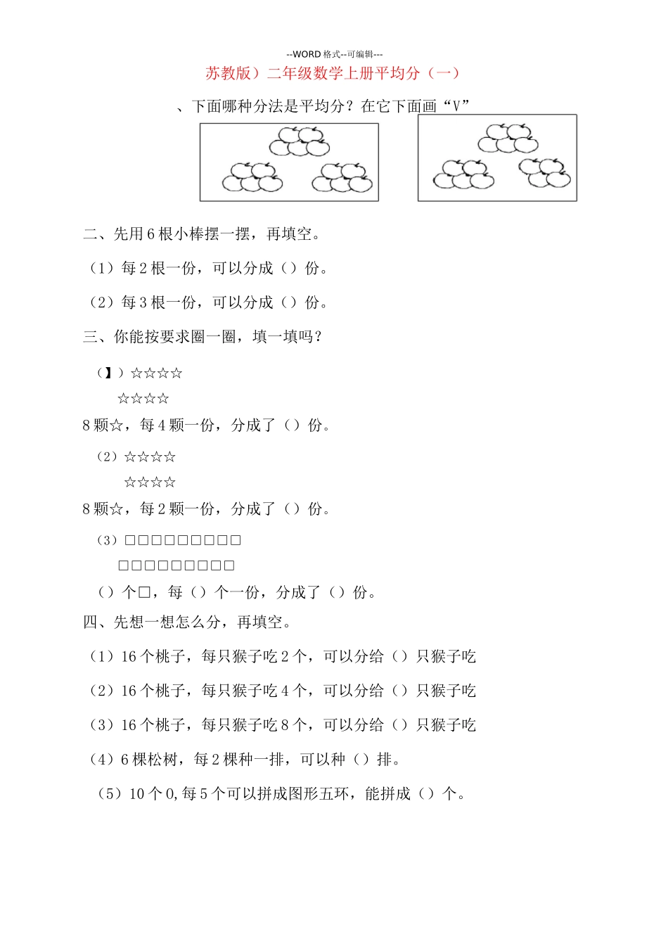 二年级数学平均分与初步认识除法的练习题_第1页