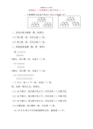 二年级数学平均分与初步认识除法的练习题