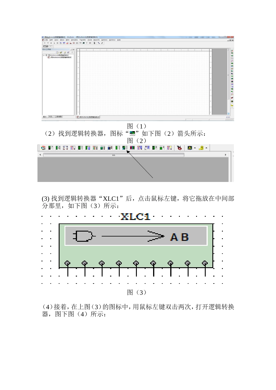 Multisim化简逻辑函数式_第2页