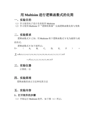 Multisim化简逻辑函数式