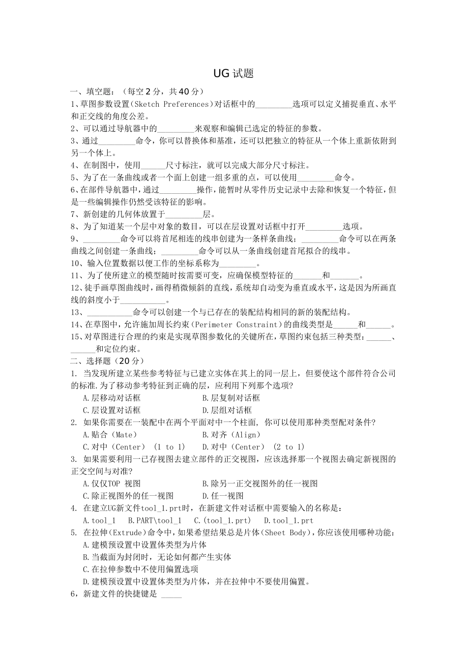 UG理论试题_第1页