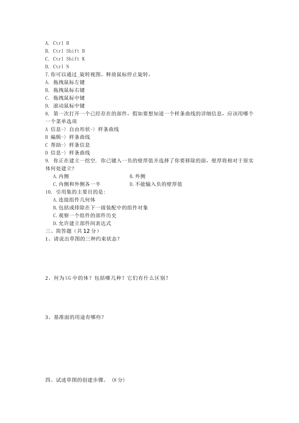 UG理论试题_第2页