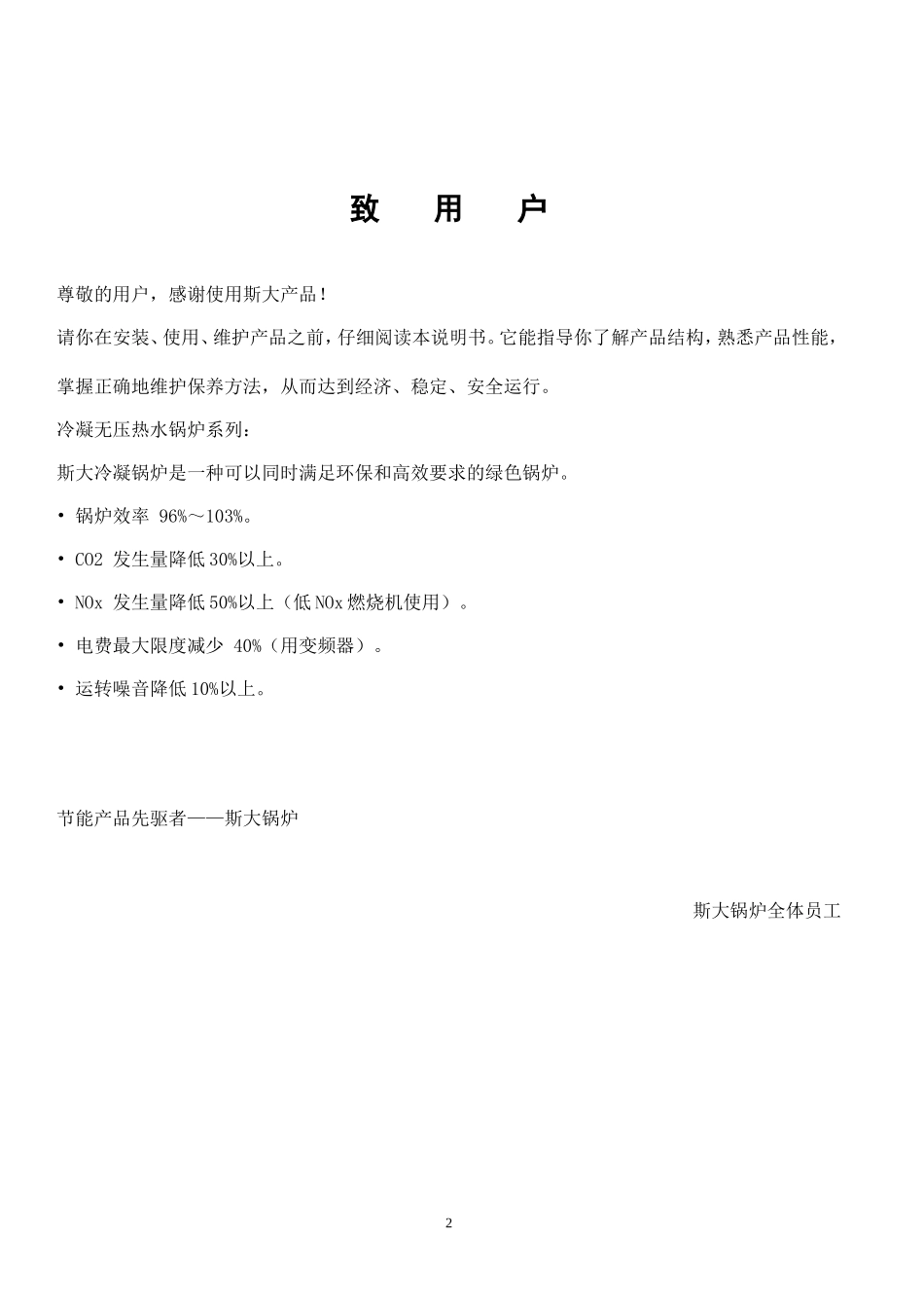 常压热水说明书_第2页