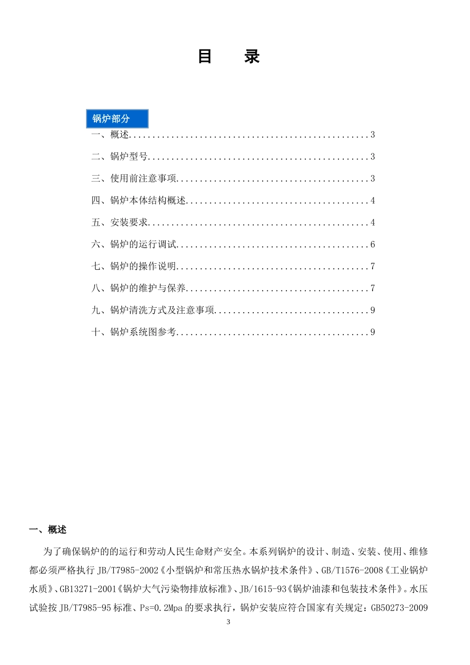 常压热水说明书_第3页