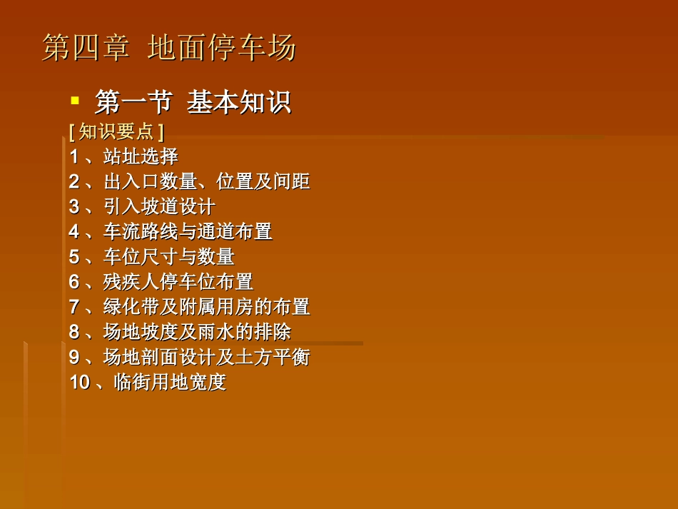 地面停车场设计规范_第2页