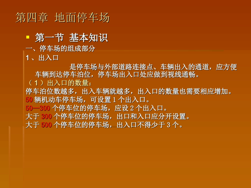 地面停车场设计规范_第3页