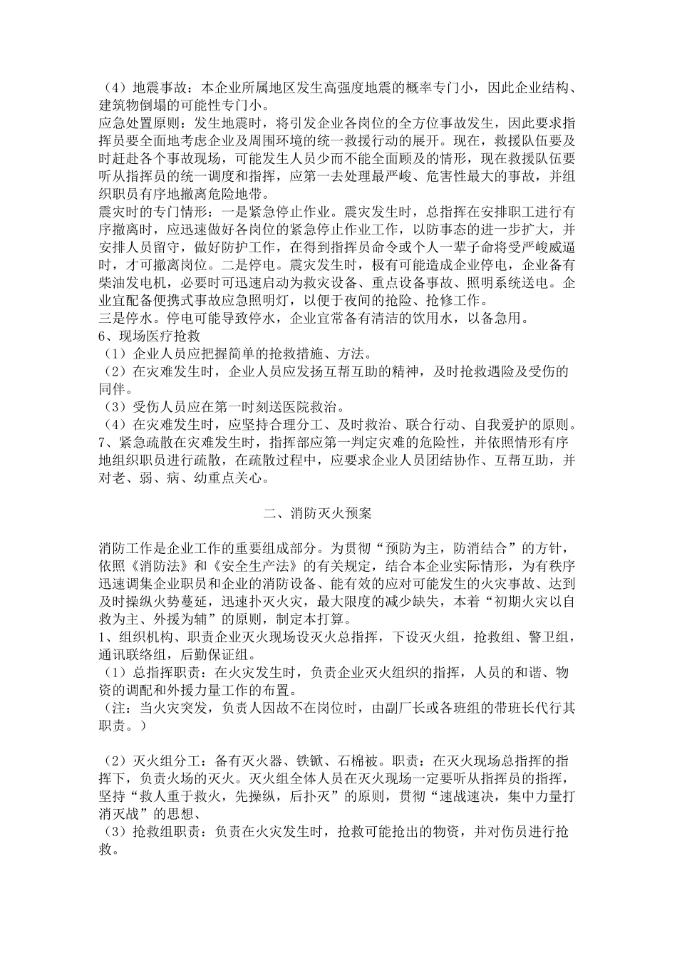 汽修厂应急预案_第2页
