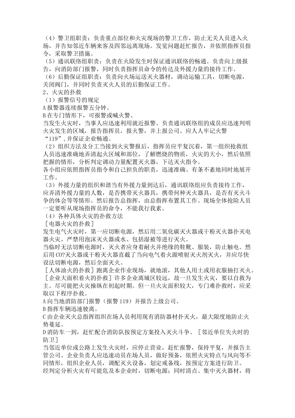 汽修厂应急预案_第3页