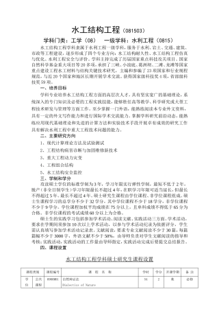 (河海大学)水工结构工程