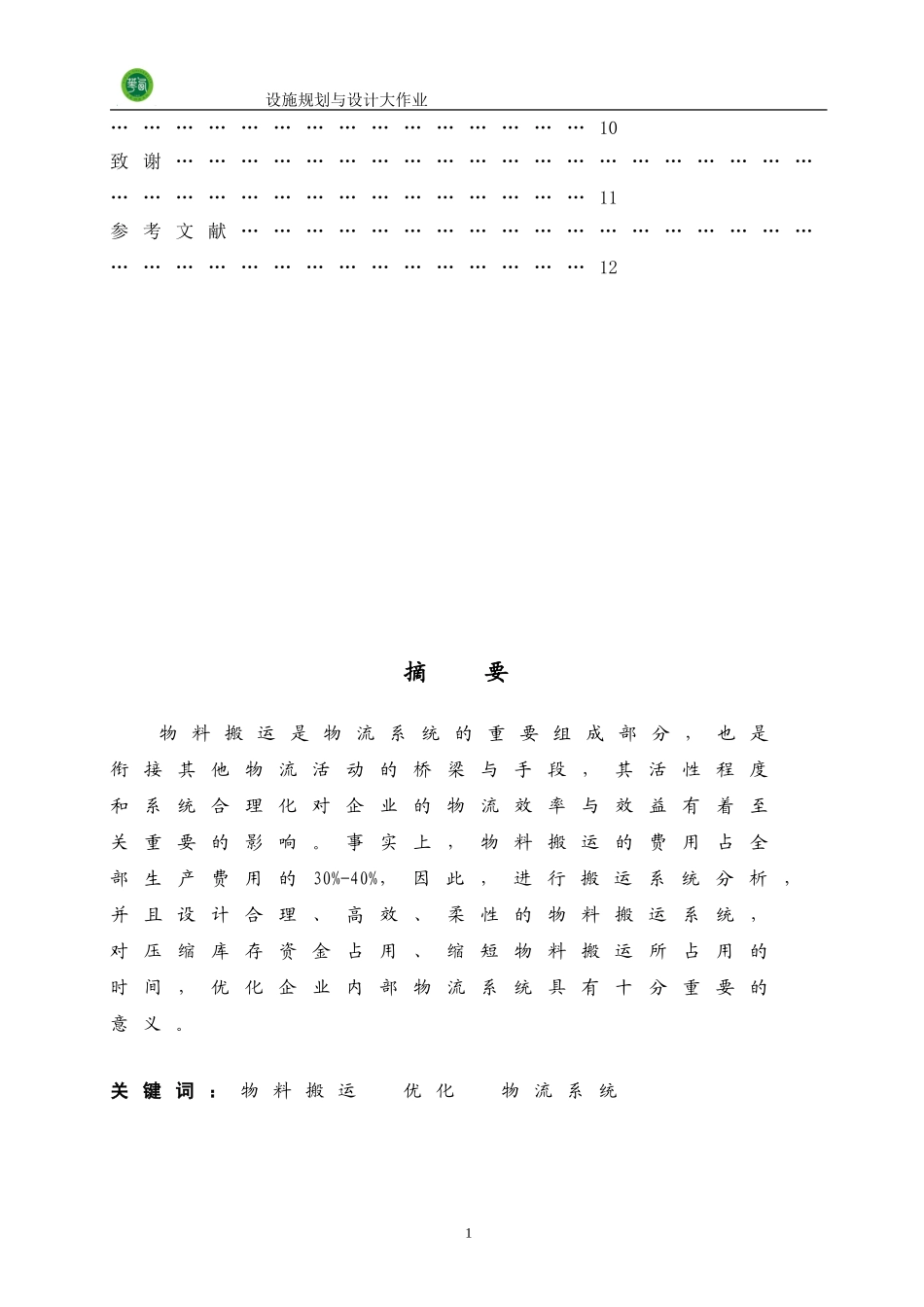 超市设施规划_第2页