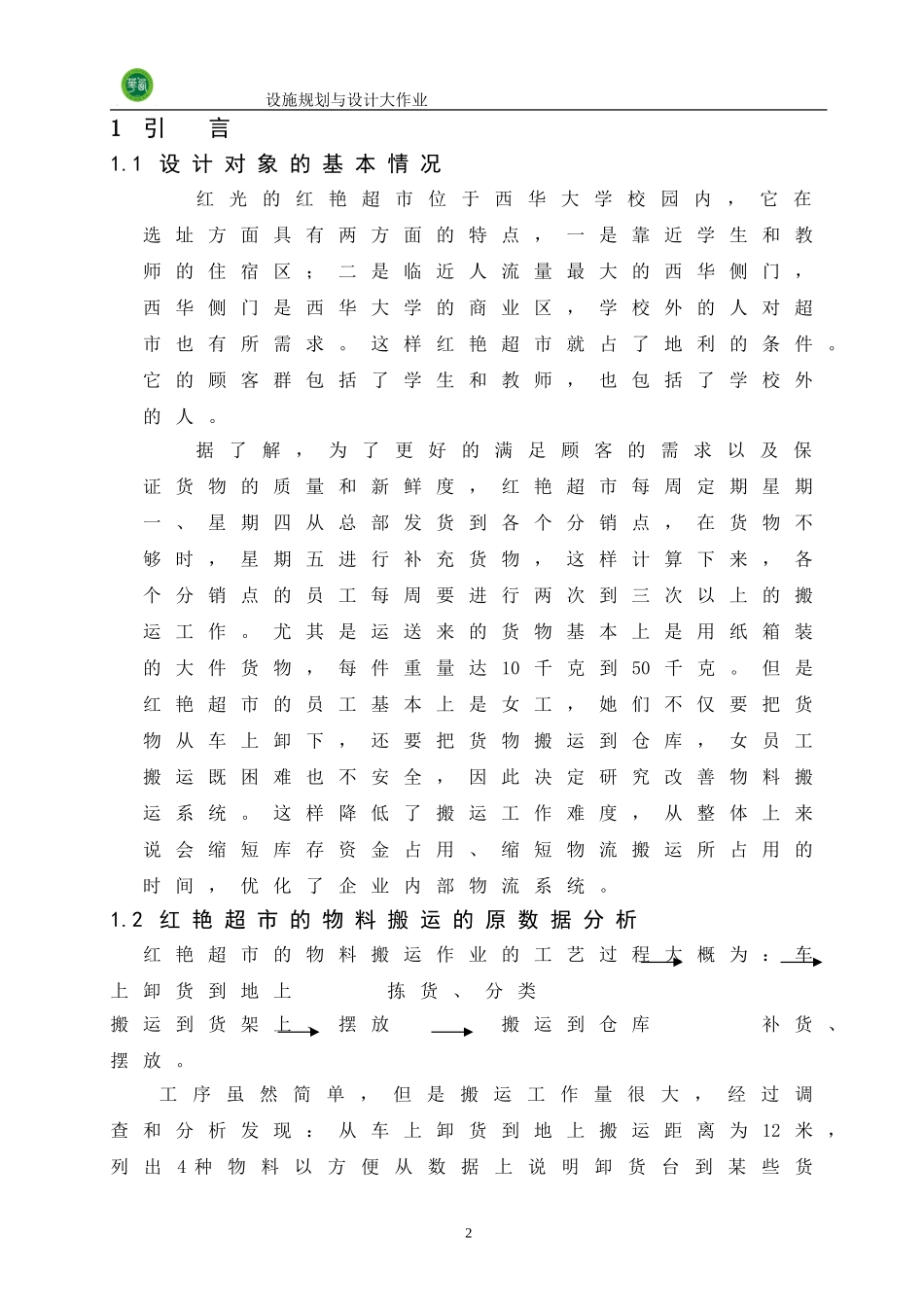 超市设施规划_第3页