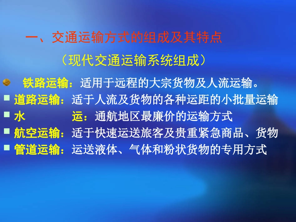 道路勘测设计第一章 绪论_第3页